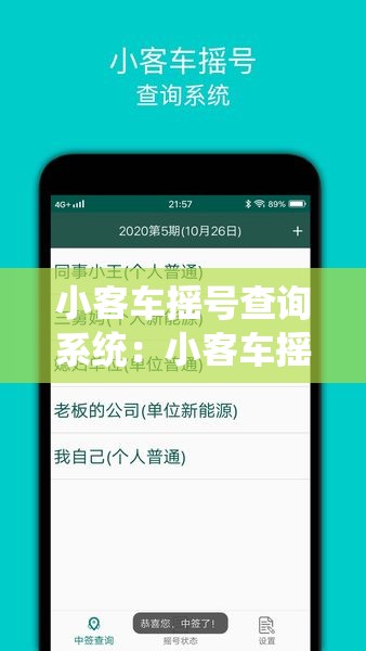 小客车摇号查询系统：小客车摇号指标结果查询系统