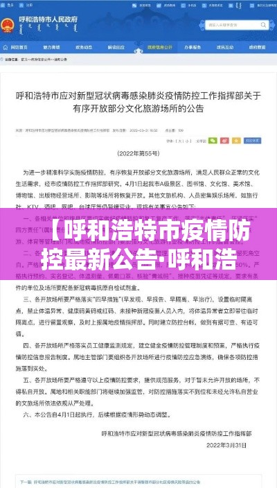 【呼和浩特市疫情防控最新公告·呼和浩特市新冠疫情起止时间和结束时间】