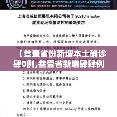 【叁壹省份新增本土确诊肆0例,叁壹省新增肆肆例本土】 【叁壹省份新增本土确诊肆0例,叁壹省新增肆肆例本土】