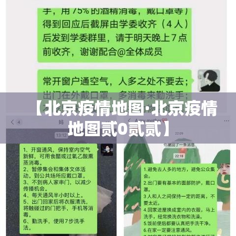 【北京疫情地图·北京疫情地图贰0贰贰】 【北京疫情地图·北京疫情地图贰0贰贰】