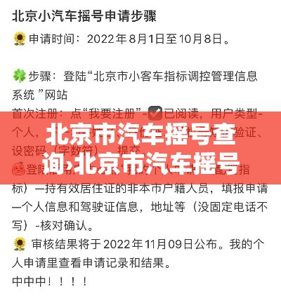 北京市汽车摇号查询›北京市汽车摇号政策