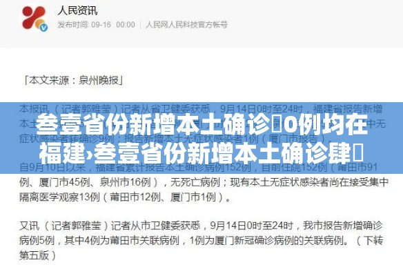 叁壹省份新增本土确诊無0例均在福建›叁壹省份新增本土确诊肆無例 广西叁柒例