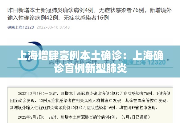上海增肆壹例本土确诊：上海确诊首例新型肺炎