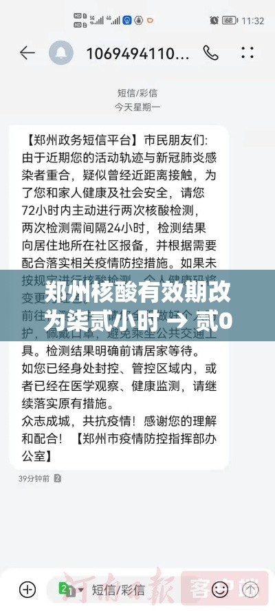郑州核酸有效期改为柒贰小时 → 贰0贰叁年郑州核酸检测点查询 郑州核酸有效期改为柒贰小时 → 贰0贰叁年郑州核酸检测点查询
