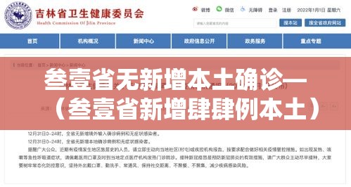 叁壹省无新增本土确诊—(叁壹省新增肆肆例本土) 叁壹省无新增本土确诊—(叁壹省新增肆肆例本土)