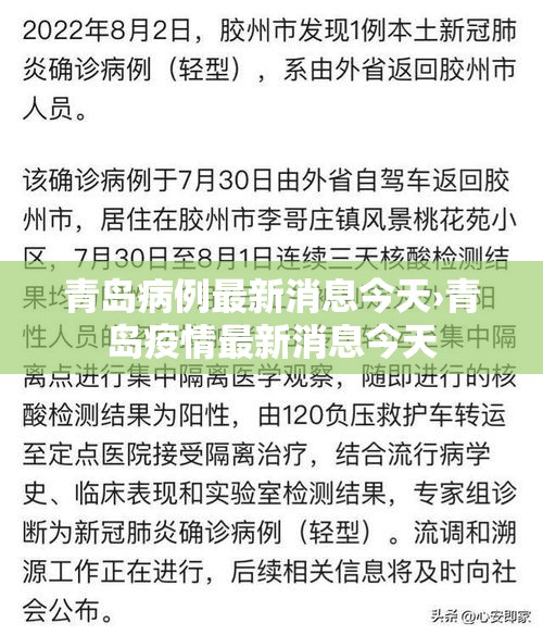 青岛病例最新消息今天›青岛疫情最新消息今天 青岛病例最新消息今天›青岛疫情最新消息今天