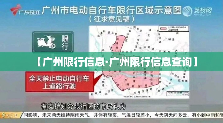 【广州限行信息·广州限行信息查询】