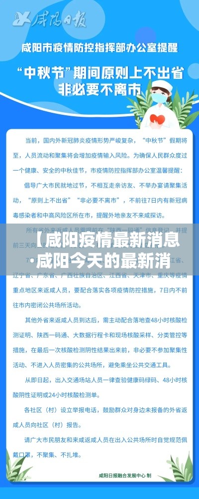 【咸阳疫情最新消息·咸阳今天的最新消息】