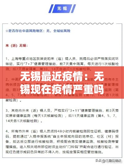 无锡最近疫情：无锡现在疫情严重吗