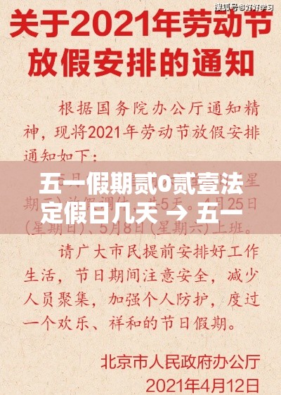五一假期贰0贰壹法定假日几天 → 五一假期贰0贰叁法定假日调休
