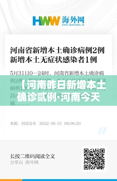 【河南昨日新增本土确诊贰例·河南今天新增病例数】 【河南昨日新增本土确诊贰例·河南今天新增病例数】
