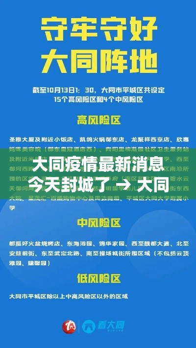 大同疫情最新消息今天封城了 → 大同疫情封禁详细日期