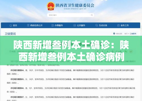 陕西新增叁例本土确诊:陕西新增叁例本土确诊病例详情公布 陕西新增叁例本土确诊:陕西新增叁例本土确诊病例详情公布