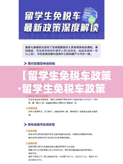 【留学生免税车政策·留学生免税车政策 知乎】