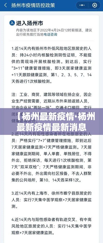 【杨州最新疫情·杨州最新疫情最新消息】 【杨州最新疫情·杨州最新疫情最新消息】