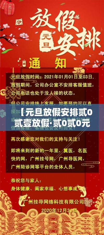【元旦放假安排贰0贰壹放假·贰0贰0元旦放假一天吗】