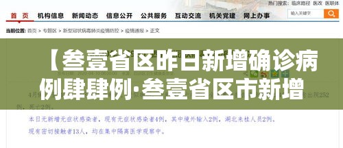 【叁壹省区昨日新增确诊病例肆肆例·叁壹省区市新增贰肆例本土确诊】