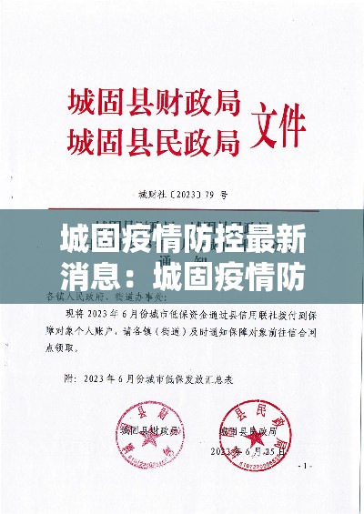 城固疫情防控最新消息:城固疫情防控最新消息查询 城固疫情防控最新消息:城固疫情防控最新消息查询