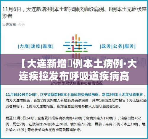 【大连新增無例本土病例·大连疾控发布呼吸道疾病高发季提醒】 【大连新增無例本土病例·大连疾控发布呼吸道疾病高发季提醒】