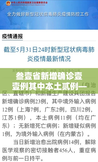叁壹省新增确诊壹壹例其中本土贰例—（叁壹省份昨增壹叁例本土确诊）
