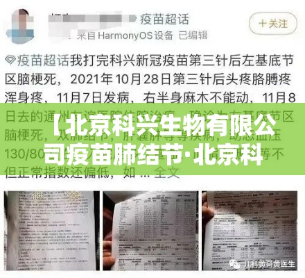 【北京科兴生物有限公司疫苗肺结节·北京科兴疫苗真实案例分享】 【北京科兴生物有限公司疫苗肺结节·北京科兴疫苗真实案例分享】