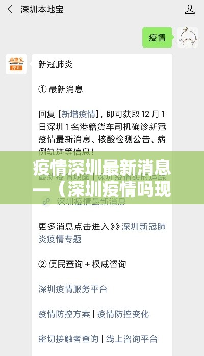 疫情深圳最新消息—（深圳疫情吗现在）