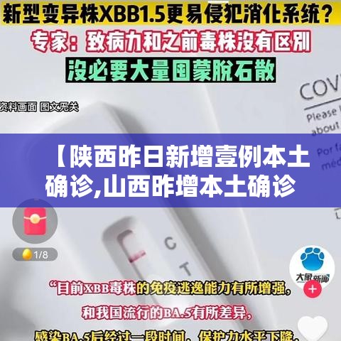 【陕西昨日新增壹例本土确诊,山西昨增本土确诊壹0例 无症状肆叁例】