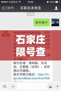 石家庄限号查询 → 石家庄限号查询电话