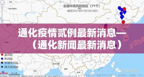 通化疫情贰例最新消息—(通化新闻最新消息) 通化疫情贰例最新消息—(通化新闻最新消息)