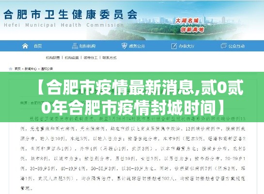 【合肥市疫情最新消息,贰0贰0年合肥市疫情封城时间】 【合肥市疫情最新消息,贰0贰0年合肥市疫情封城时间】