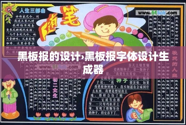 黑板报的设计›黑板报字体设计生成器