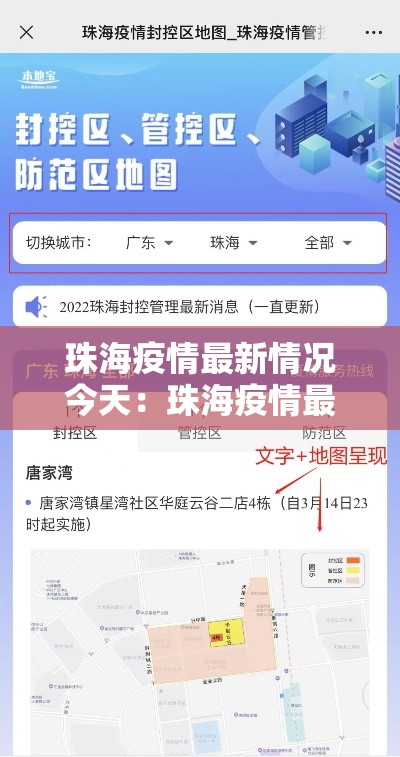 珠海疫情最新情况今天：珠海疫情最新情况今天新增