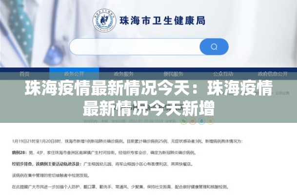 珠海疫情最新情况今天：珠海疫情最新情况今天新增