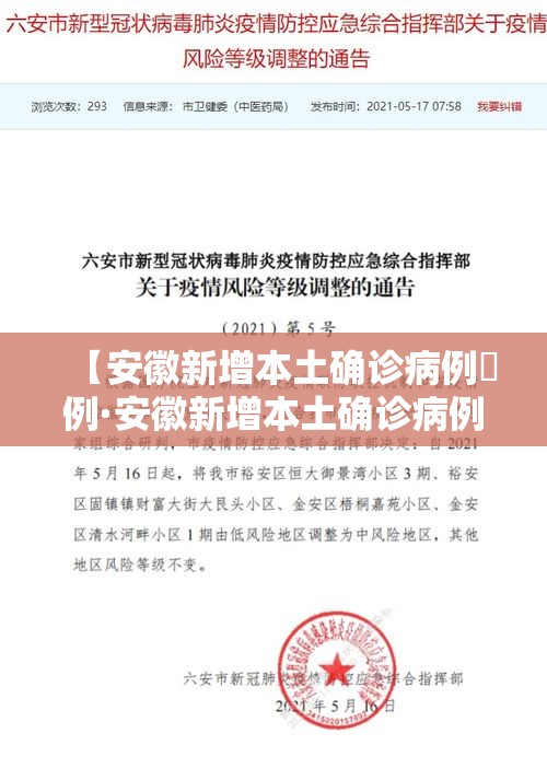 【安徽新增本土确诊病例無例·安徽新增本土确诊病例無例是哪里的】 【安徽新增本土确诊病例無例·安徽新增本土确诊病例無例是哪里的】