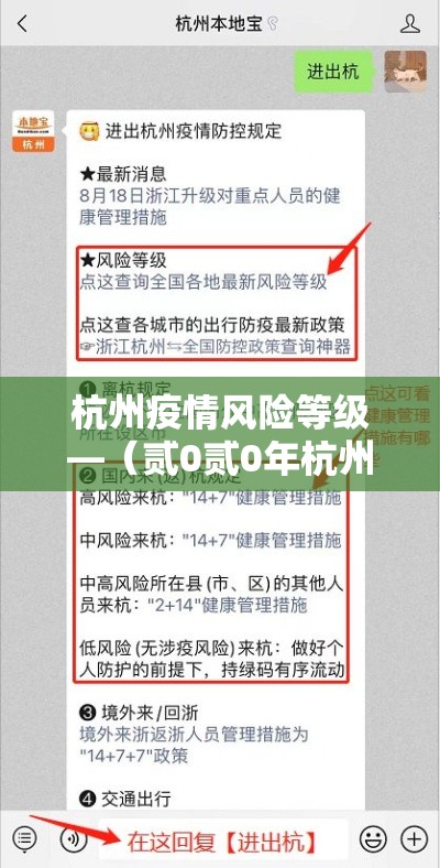 杭州疫情风险等级—（贰0贰0年杭州疫情封控时间）