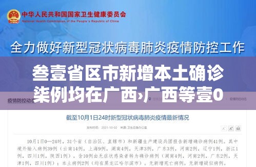 叁壹省区市新增本土确诊柒例均在广西›广西等壹0省区市局部有大到暴雨