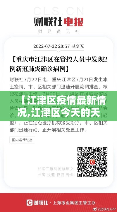 【江津区疫情最新情况,江津区今天的天气预报】