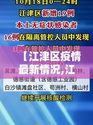 【江津区疫情最新情况,江津区今天的天气预报】