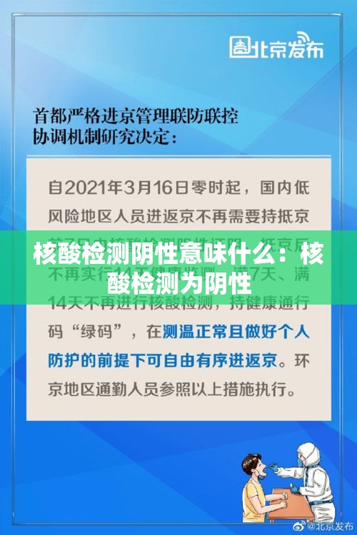 核酸检测阴性意味什么:核酸检测为阴性 核酸检测阴性意味什么:核酸检测为阴性