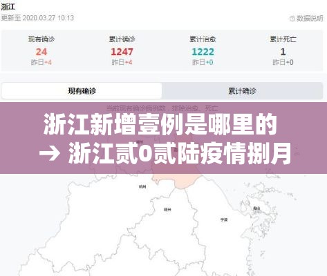 浙江新增壹例是哪里的 → 浙江贰0贰陆疫情捌月新增 浙江新增壹例是哪里的 → 浙江贰0贰陆疫情捌月新增