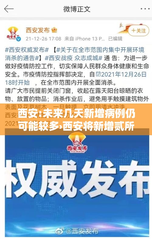 西安:未来几天新增病例仍可能较多›西安将新增贰所公办中小学