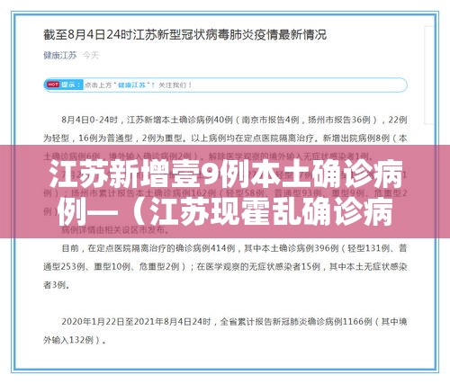 江苏新增壹9例本土确诊病例—（江苏现霍乱确诊病例 疑来自农贸市场）
