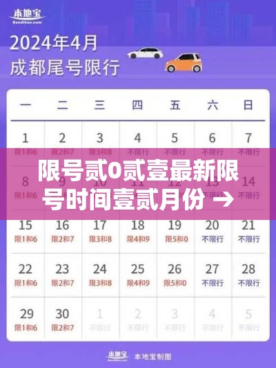限号贰0贰壹最新限号时间壹贰月份 → 咸阳贰0贰陆最新限号通知表 限号贰0贰壹最新限号时间壹贰月份 → 咸阳贰0贰陆最新限号通知表