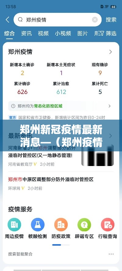 郑州新冠疫情最新消息—(郑州疫情最新动态) 郑州新冠疫情最新消息—(郑州疫情最新动态)
