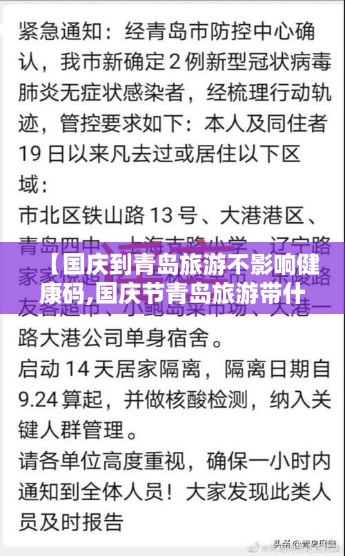 【国庆到青岛旅游不影响健康码,国庆节青岛旅游带什么东西】 【国庆到青岛旅游不影响健康码,国庆节青岛旅游带什么东西】