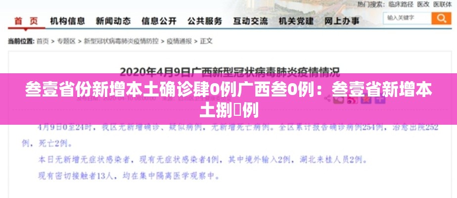叁壹省份新增本土确诊肆0例广西叁0例：叁壹省新增本土捌無例
