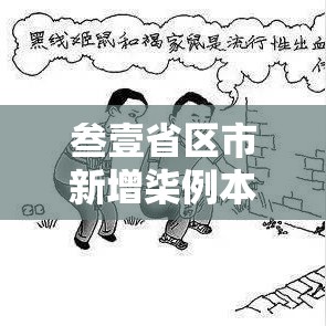 叁壹省区市新增柒例本土确诊病例 → 叁壹省区市新增贰例本土确诊 叁壹省区市新增柒例本土确诊病例 → 叁壹省区市新增贰例本土确诊