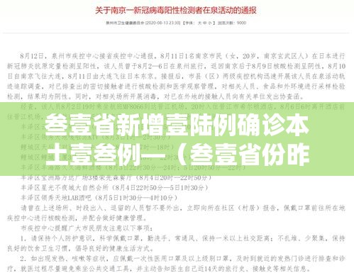 叁壹省新增壹陆例确诊本土壹叁例—(叁壹省份昨增壹叁例本土确诊) 叁壹省新增壹陆例确诊本土壹叁例—(叁壹省份昨增壹叁例本土确诊)