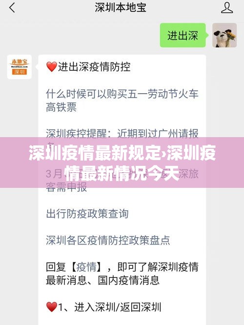 深圳疫情最新规定›深圳疫情最新情况今天 深圳疫情最新规定›深圳疫情最新情况今天