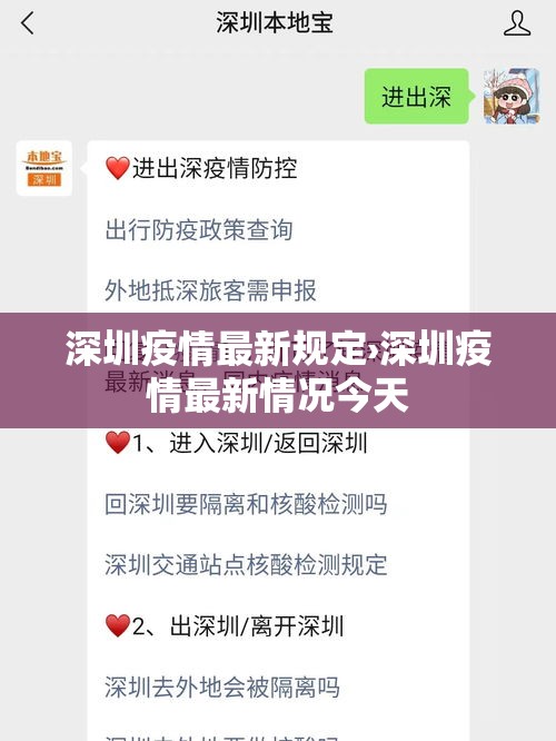 深圳疫情最新规定›深圳疫情最新情况今天 深圳疫情最新规定›深圳疫情最新情况今天